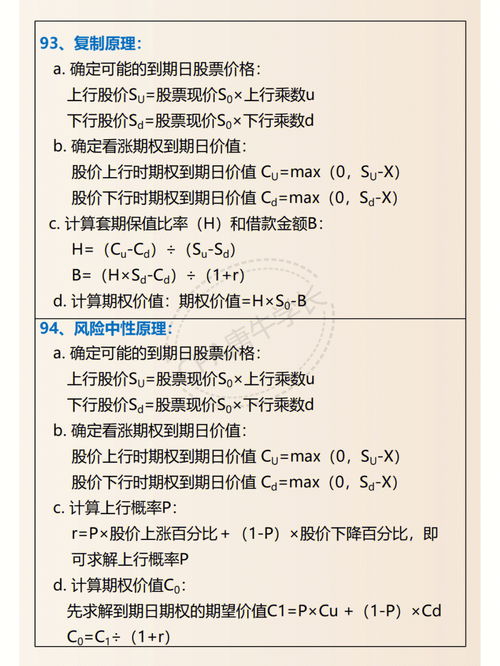 財(cái)務(wù)管理120個(gè)公式匯總