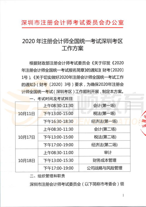 深圳注協(xié)關(guān)于注會(huì)考試工作方案出爐,2020CPA考試正常進(jìn)行