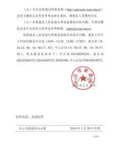 關(guān)于開展2019年度注冊會(huì)計(jì)師全國統(tǒng)一考試中山考區(qū)報(bào)考工作的通知