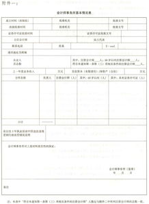 財(cái)政部關(guān)于會(huì)計(jì)師事務(wù)所和注冊會(huì)計(jì)師換發(fā)證券 期貨相關(guān)業(yè)務(wù)許可證的通知
