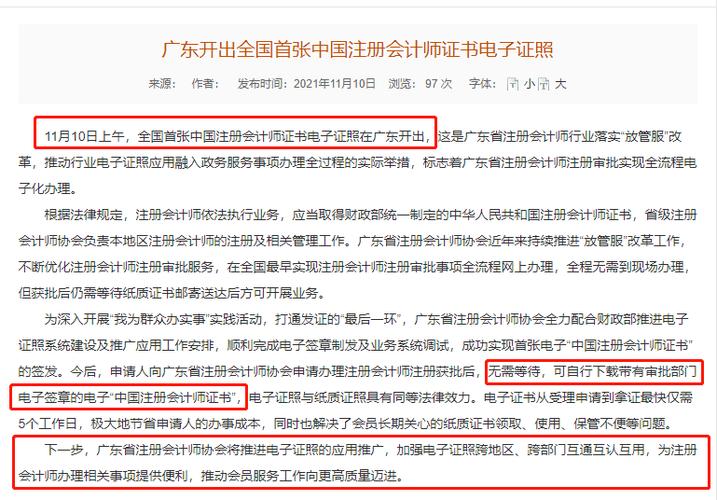 就在昨天,11月10日上午,全國首張中國注冊會計(jì)師證書電子證照在廣東開