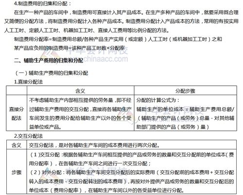2020注會 財(cái)管 第十三章高頻考點(diǎn) 產(chǎn)品成本的歸集和分配