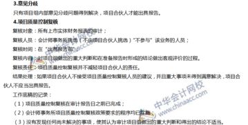 2019年注會 審計(jì) 高頻考點(diǎn) 業(yè)務(wù)執(zhí)行