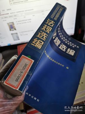 2002年度注冊會計師證券期貨相關(guān)業(yè)務(wù)資格考試指定參考用書:法規(guī)匯編