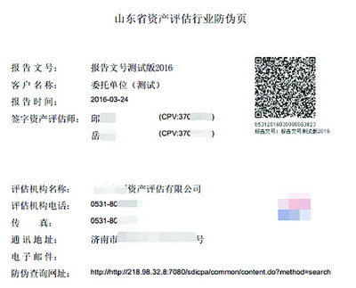山東省注冊(cè)會(huì)計(jì)師、資產(chǎn)評(píng)估行業(yè)第二季度起實(shí)行業(yè)務(wù)報(bào)告防偽報(bào)備管理制度