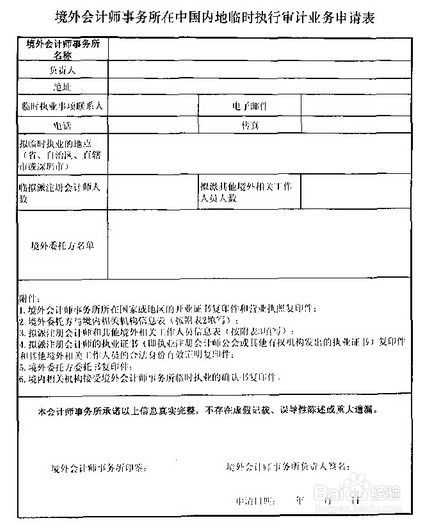 境外會計(jì)師事務(wù)所來內(nèi)地辦理審計(jì)業(yè)務(wù)審批流程