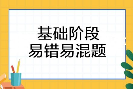 2023注會 審計 基礎(chǔ)階段易錯易混題第二十三章 審計業(yè)務(wù)對獨立性的要求