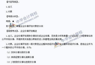 2014注會 財務成本管理 高頻考點 企業價值評估概述
