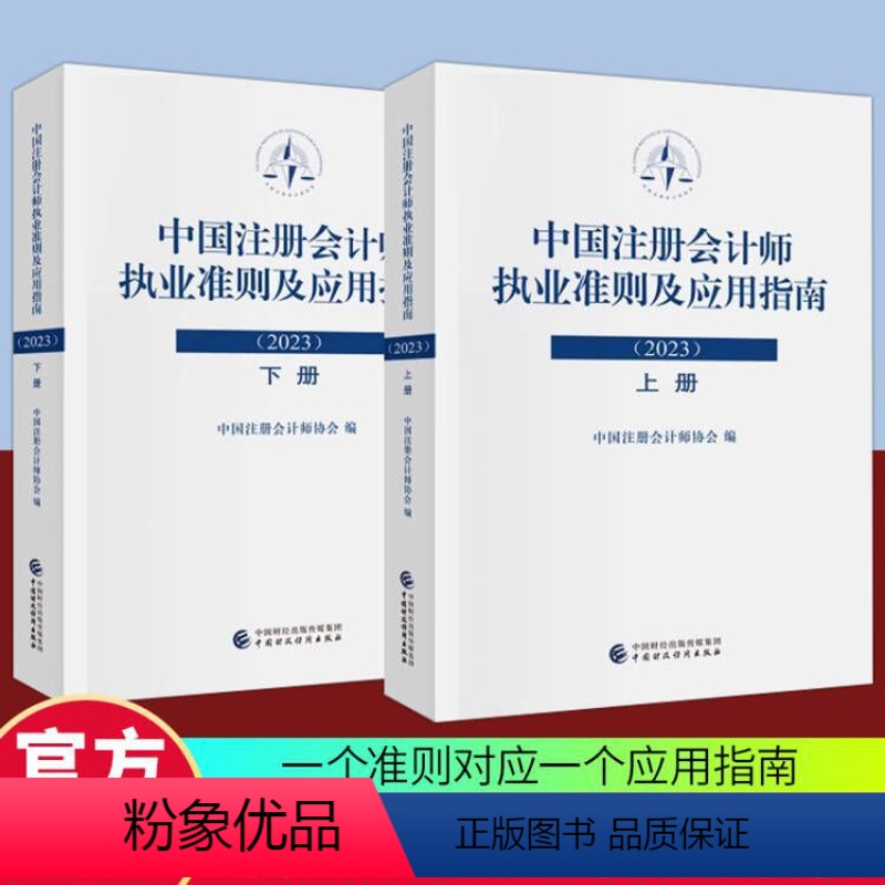 中國財政經濟出版社會計