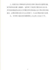 網貸天眼獨家 廣東發布網貸審計報告指引 報告提交后不得自行修改