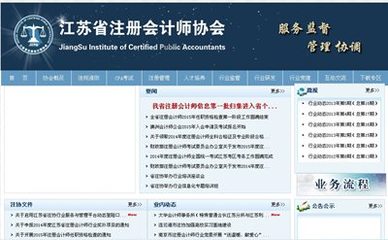 江蘇注冊會計師協會