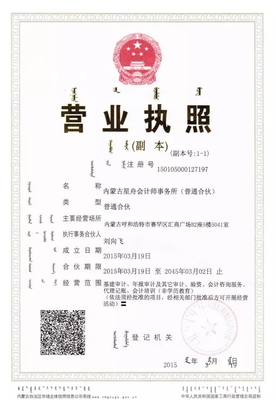 企業(yè)商韻 | 內(nèi)大EMBA課程總裁27班劉向飛同學(xué)企業(yè)--內(nèi)蒙古星舟會(huì)計(jì)師事務(wù)所
